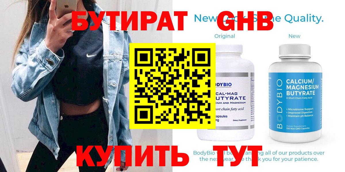 Ахтубинск  Бутират  Вход с VPN  Бутират BDO 