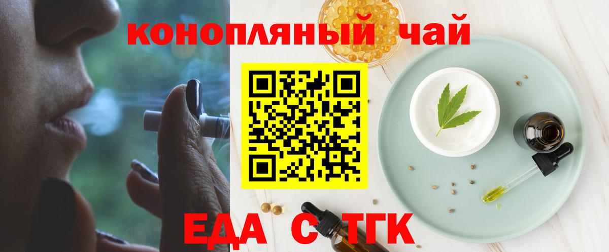 Ахтубинск  Еда ТГК конопля  Вход с VPN 