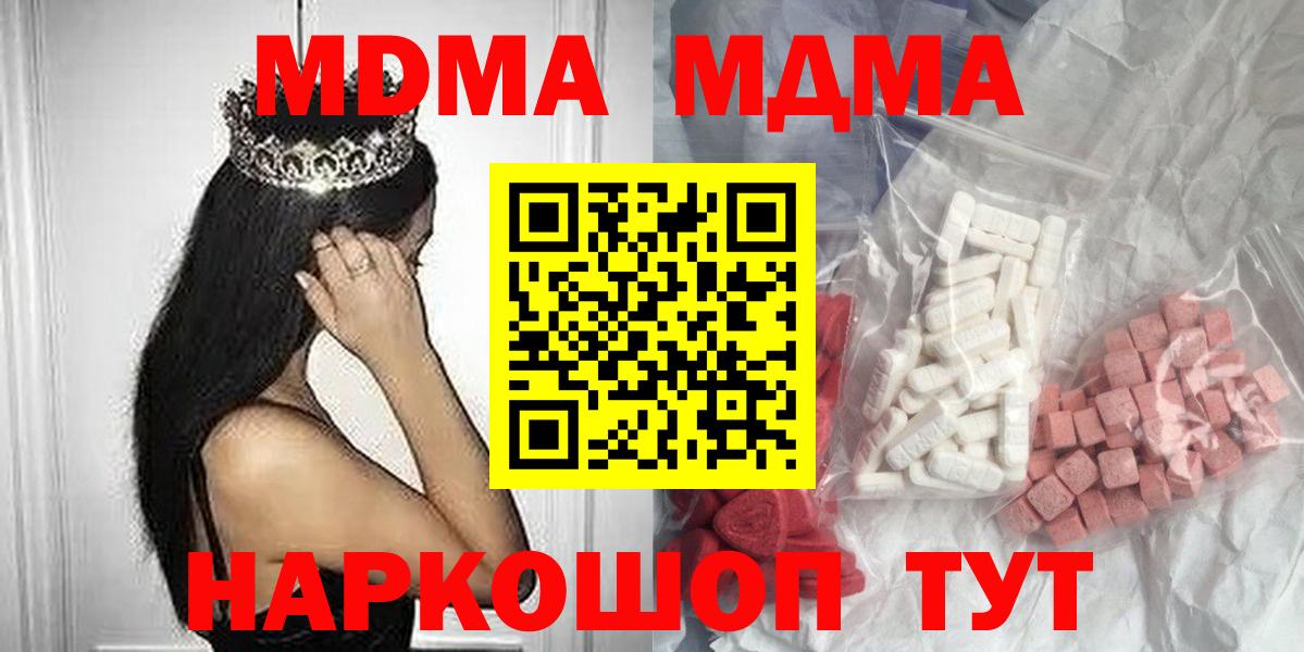 Ахтубинск  МДМА молли  МДМА  Вход с VPN  MDMA молли 