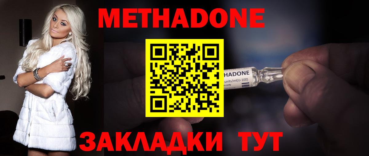 Метадон methadone  Вход с VPN  Метадон мёд  ОМГ ОМГ вход  Ахтубинск 
